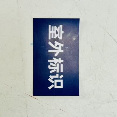 銮铁 标识牌 20*30cm 个