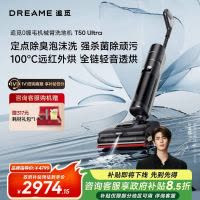 [政府补贴]追觅T50 Ultra 洗地机 机械臂泡沫洗平躺吸拖一体吸尘器家用高温热水烘干洗扫地洗地机