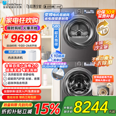 小天鹅(LittleSwan)洗烘套装10kg双变频超微净泡智投水魔方 小乌梅2.0升级S83PRO套装