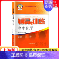 高中化学 必修2 初中通用 [正版]新思路辅导与训练六年级上数学七年级八年级下物理九年级化学 6789年级上下册高一上