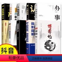 [抖音同款]处世智慧博弈论全十册 [正版]抖音同款处世智慧博弈论全十册 玩的就是心计好好接话办事的艺术诡计大全谋略为人处