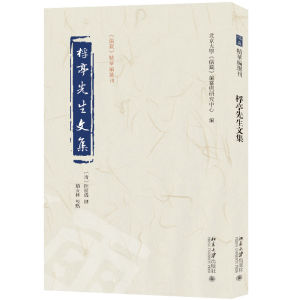 正版新书]桴亭先生文集北京大学《儒藏》编纂与研究中心 编,陆世