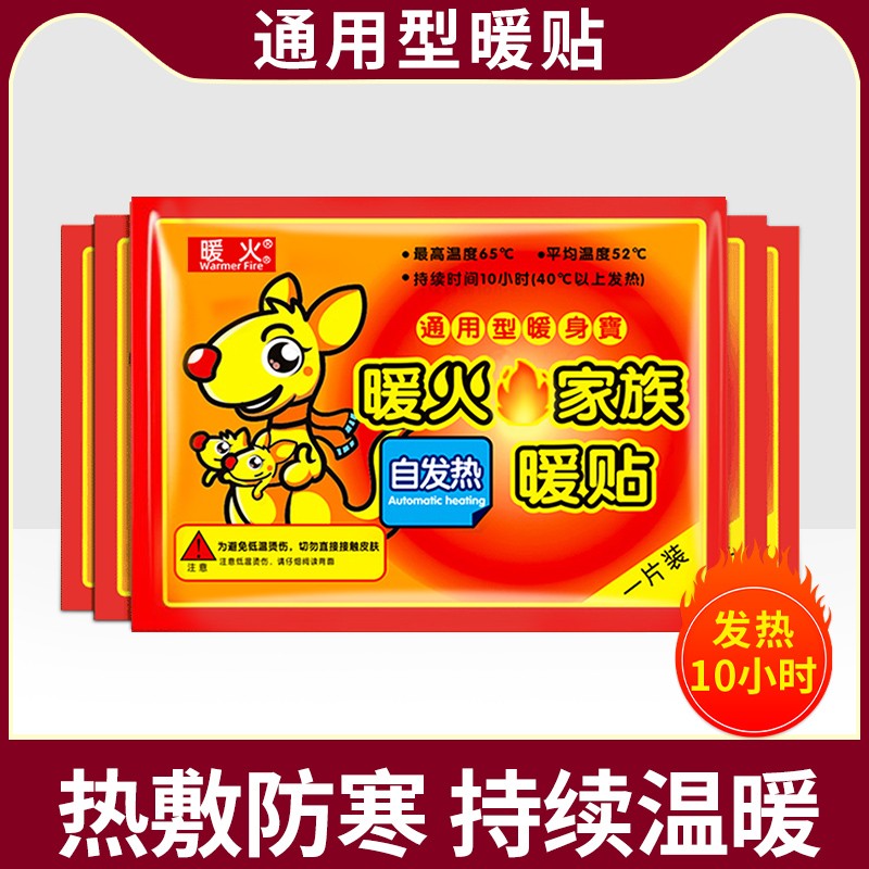 暖贴宝宝贴女自发热保暖身热帖宫暖热敷暖宝贴 通用暖身贴40片