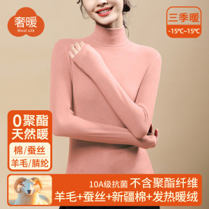 蚕丝暖绒高领秋衣女上衣含羊毛保暖内衣加厚加绒发热打底衫女冬季