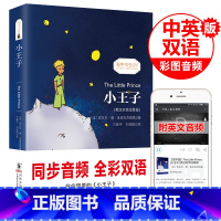 [正版]全彩有声伴读|小王子英汉对照注释版小王子英文版原版无删减中英对照双语版小王子书英语阅读英语自学入门零基础成人学生