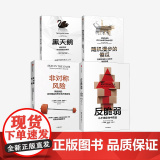 【中信出版社】塔勒布作品（套装4册） 反脆弱+非对称风险+黑天鹅+随机漫步的傻瓜（新版） 纳西姆尼古拉斯塔勒布 著 【信