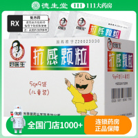 好医生 抗感颗粒 5g*9袋/盒