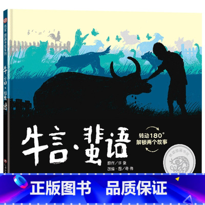 牛言蜚语(精装) [正版]恐龙先生流鼻涕以后抗挫力逃家小兔启蒙绘本3-8岁亲子同读逆商培养宝宝幼儿早教书在困境中挖掘潜力