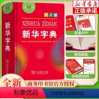 [正版]书店字典2024 字典小学生人教版 单色本第12版zui新版 小学一年级第十二版新编学生词典人民教育出