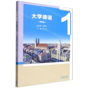 [N]大学德语(1第4版)-9787040582864
