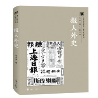 音像报人外史何听雨编