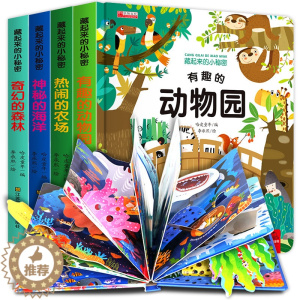 [醉染正版]儿童3d立体书翻翻书0-4幼儿情景体验海洋绘本宝宝益智书籍3-6岁幼儿园早教书启蒙认知图书婴儿漫画书睡前故事