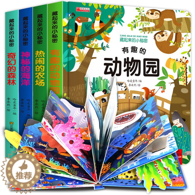 [醉染正版]儿童3d立体书翻翻书0-4幼儿情景体验海洋绘本宝宝益智书籍3-6岁幼儿园早教书启蒙认知图书婴儿漫画书睡前故事