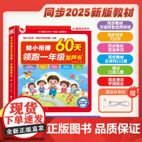 幼小衔接60天领跑一年级儿童手指点读发声书数学基础语文拼音拼读训练英语一本通教材学前启蒙全套幼升小知识点会说话的早教有声