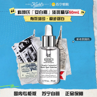 [国内专柜版 正品保证]Kiehl’s科颜氏集焕白均衡亮肤淡斑精华液50ml提亮肤色斑点均匀肤色