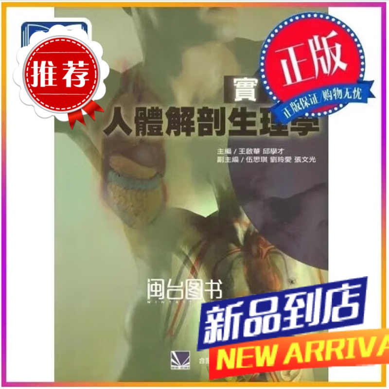 实用人体解剖 王启华 合记