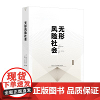 无形风险社会 [日]畑村洋太郎 北京大学店正版