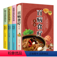 [正版]百病食疗大全书中医彩图加厚版家庭医疗学健康百科书大全养生书籍营养菜谱中医养生保健饮食胃病女性