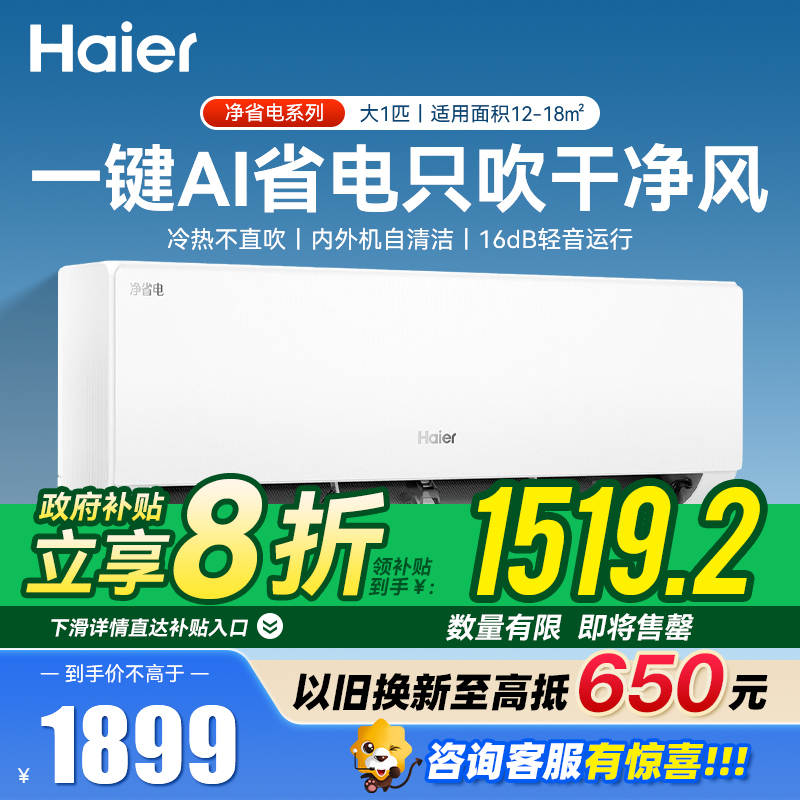 海尔(Haier)净省电1匹一级能效壁挂式卧室空调 自清洁 防直吹 挂机 KFR-26GW/E1-1