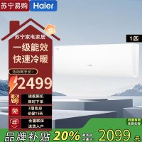 海尔KFR-26GW/E1-1变频节能空调1匹新1级能效急速冷暖独立除湿冰雪白设计