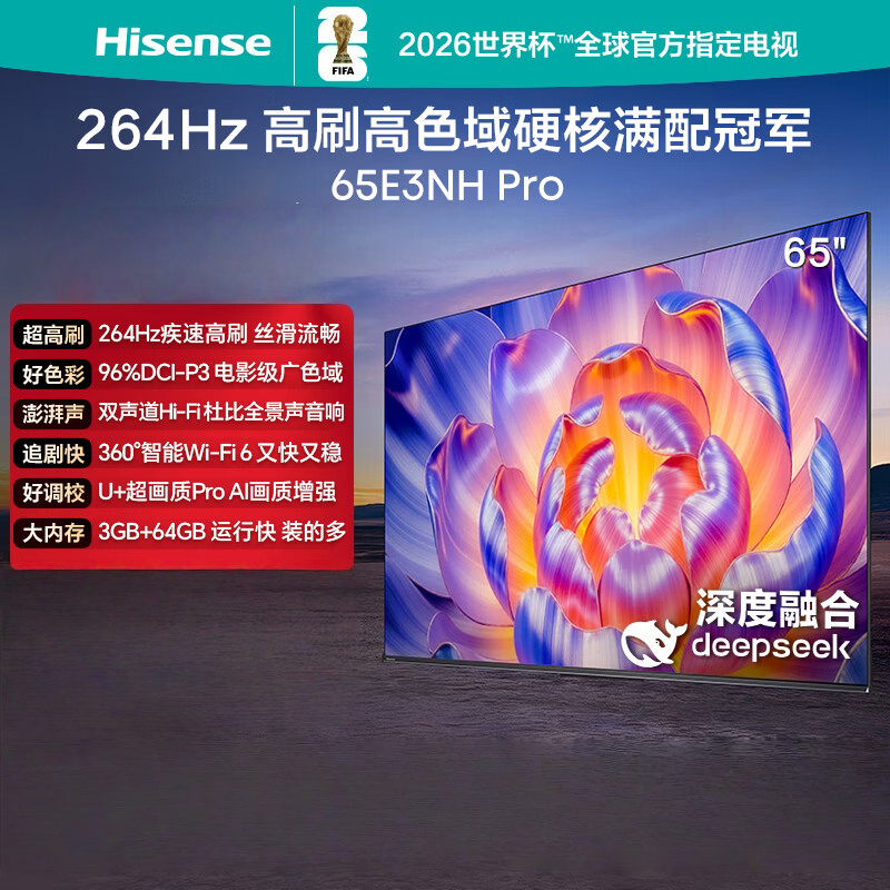 海信电视 65E3NH Pro 65英寸 U+超画质引擎 原生120Hz 2.0声道音响 智能天线阵列