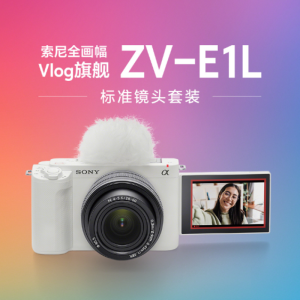 索尼(SONY)全画幅Vlog旗舰相机 ZV-E1L 标准镜头套装 白色 搭配FE 28-60mm F4-5.6标准变焦镜头