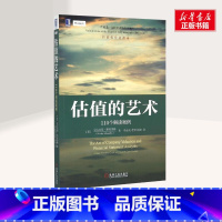 [正版]估值的艺术:110个解读案例 (英)尼古拉斯·斯密德林(Nicolas Schmidlin) 着;李必龙,李羿,