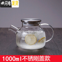 三维工匠可高温玻璃冷水壶防爆大容量凉水壶家用超大茶壶凉开水杯扎壶套装 1不锈钢盖款