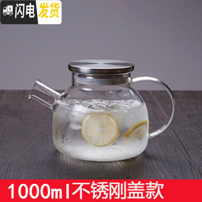 三维工匠可高温玻璃冷水壶防爆大容量凉水壶家用超大茶壶凉开水杯扎壶套装 1不锈钢盖款