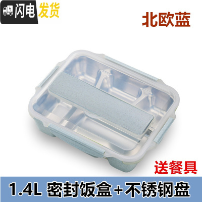 三维工匠密封饭盒 304不锈钢成人便当盒学生上班族微波炉专用分格保温餐盒 北欧蓝密封饭盒+不锈钢盘(送餐具)