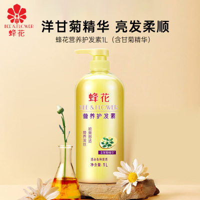 蜂花 滋养护发素1L(甘菊精华) 柔顺发丝