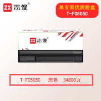 志像T-FC505C 34800页 黑色大容量粉盒 适用东芝Toshiba2000AC/2500AC/2505AC复印机