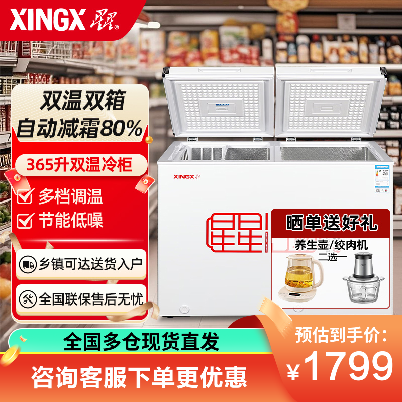 星星(XINGX)365升双温卧式冷柜超市便利店家用省电热补偿自动减霜80%左冷冻右冷藏BCD-365G-E