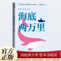 正版新书]海底两万里(法)儒勒·凡尔纳 著 吴欣歆 编 陈筱卿 译97