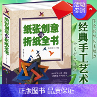 [正版]折纸书 纸张创意与折纸大全 儿童剪纸手工艺术剪纸折纸书折纸大全书籍 3-7-10-12岁亲子手工制作书益智游戏技
