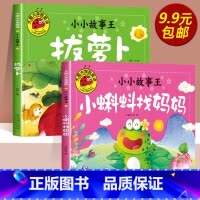 [全套2册]小蝌蚪找妈妈+拔萝卜 注音版 [正版]全套2册拔萝卜 注音版带拼音小蝌蚪找妈妈绘本0到3岁益智儿童故事书1一