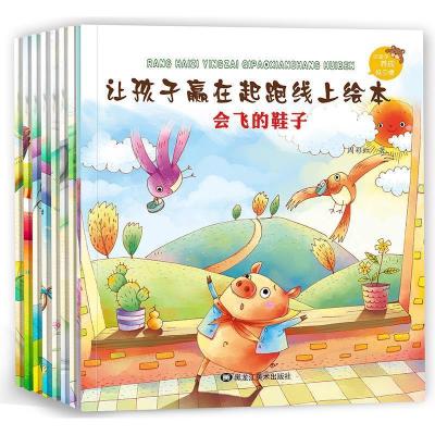 正版新书]让孩子赢在起跑线上绘本[8册]不详9787531891611