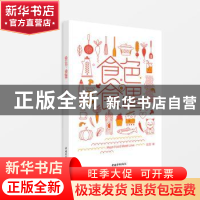 正版 食色食遇 陆雪著 中国青年出版社 9787515353302 书籍