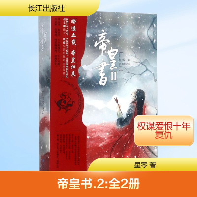 [M]帝皇书.2:全2册-9787549251254