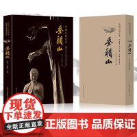 中国石窟艺术 麦积山丝绸之路与敦煌文化丛书莫高窟史话 朗读者书籍一带一路书籍 中华历史文化艺术丛书江苏凤凰美术出版社 M