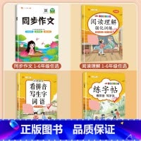 [语文强化]阅读理解+同步作文+看拼音+练字帖 五年级上 [正版]阅读理解专项训练书小学五年级下册上册语文英语每日一练人