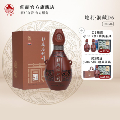 [酒厂自营]仰韶 彩陶坊 地利d6洞藏 500ml 52度高度白酒 豫酒 陶香型