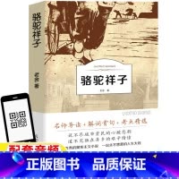 有声伴读-骆驼祥子 [正版]骆驼祥子小学生四五六七年级书原著青少年版初中生老舍原版导读版课外书经典骆驼样子无删减儿童名著