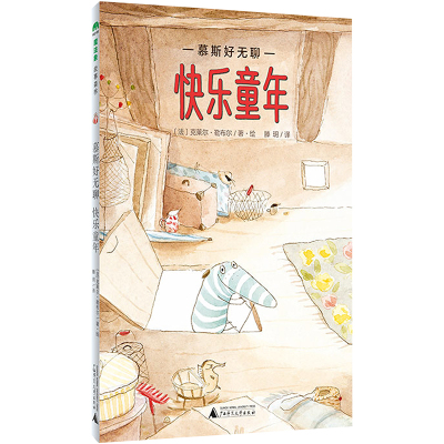 魔法象·故事森林 慕斯好无聊 快乐童年