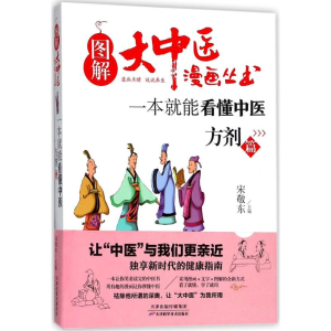 醉染图书一本就能看懂中医9787557649296