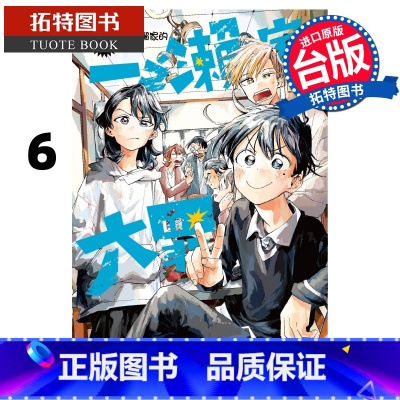 [正版] 漫画书 一之濑家的大罪 6完 东立 台版漫画 进口原版书 拓特原版