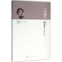 正版新书]千山独行王艳芳 著;方忠 丛书主编9787010155685