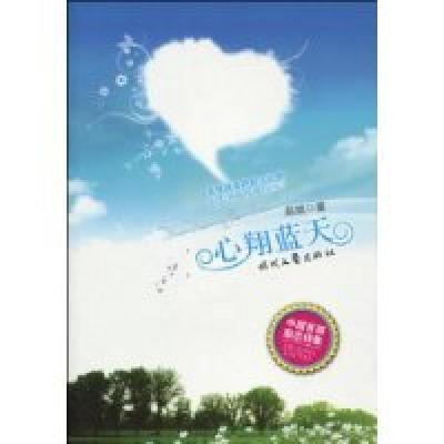 正版新书]心翔蓝天赵斌9787538729573