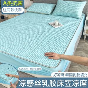 乳胶冰丝凉席床笠款三件套可水洗夏季家用折叠席子宿舍
