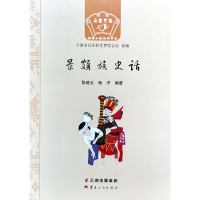 音像景颇族史话张建云,杨洋